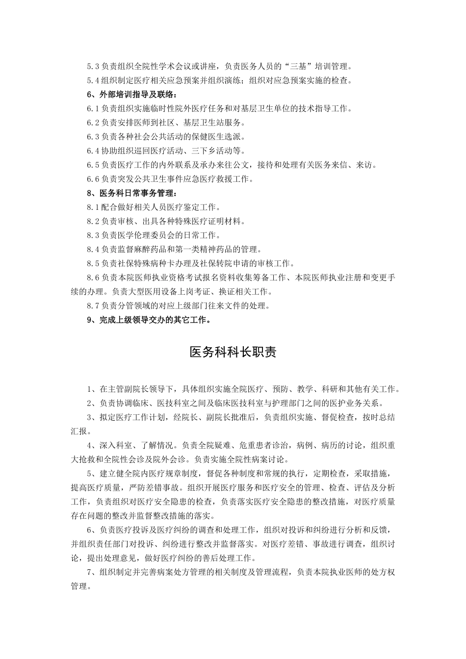 医院医务科职责_第2页