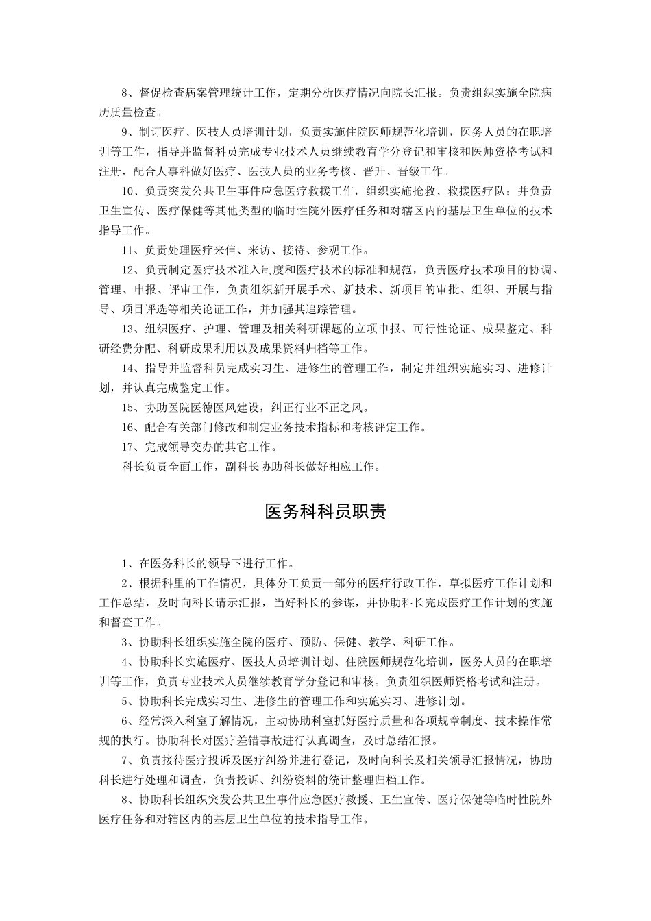 医院医务科职责_第3页