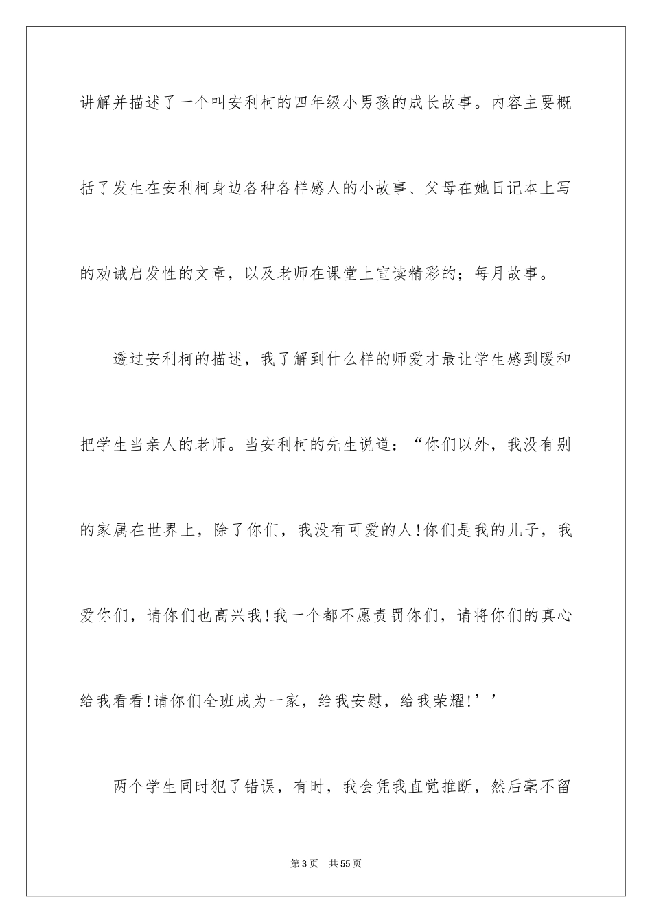 2024《爱的教育》读后感_40_第3页