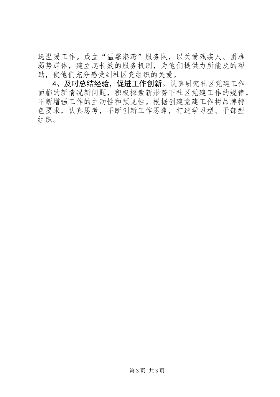 乡村年度党建工作计划 (2)_第3页