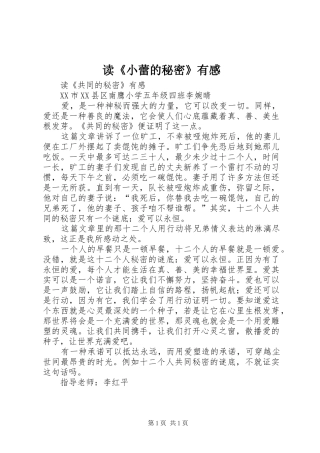 读《小蕾的秘密》有感 