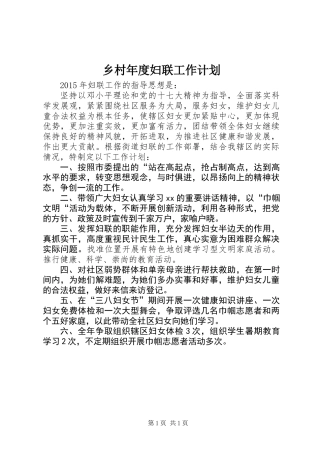 乡村年度妇联工作计划