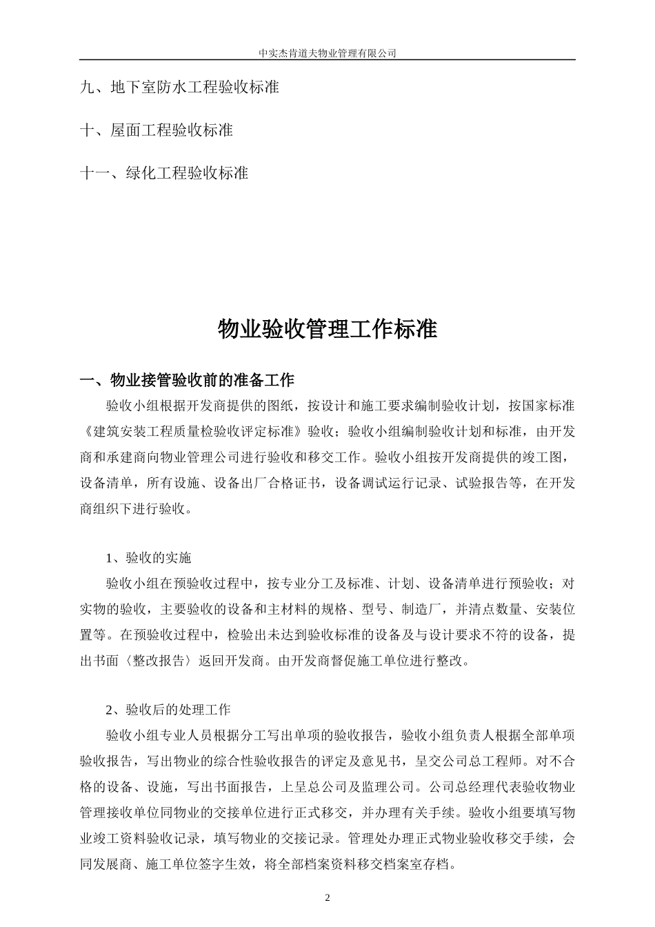 天宸大厦物业接管验收方案_第2页