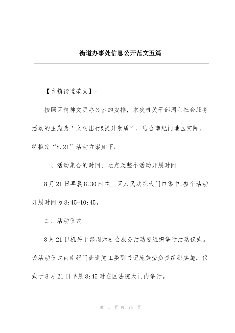 街道办事处信息公开范文五篇_第1页