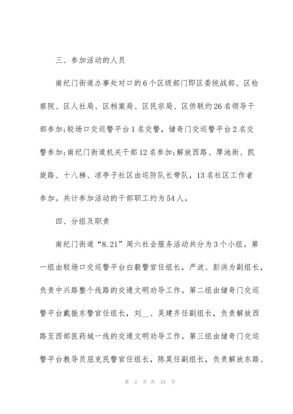 街道办事处信息公开范文五篇_第2页