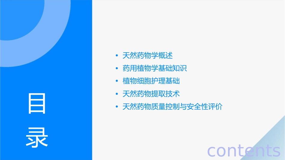 天然药物学 药用植物学基础知识植物细胞护理课件_第2页
