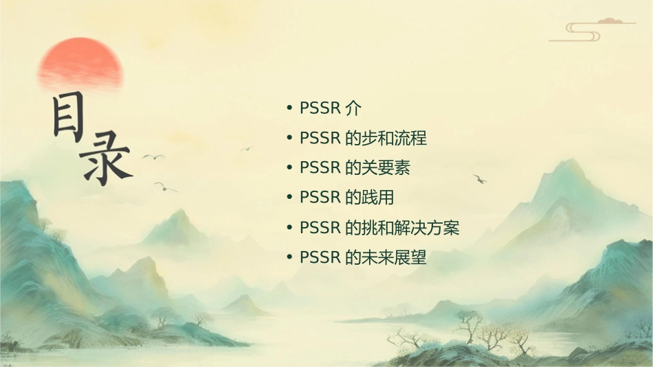 启动前安全检查程序PSSR课件_第2页