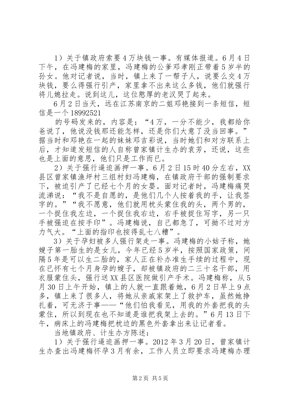 人权法：心得体会 _第2页