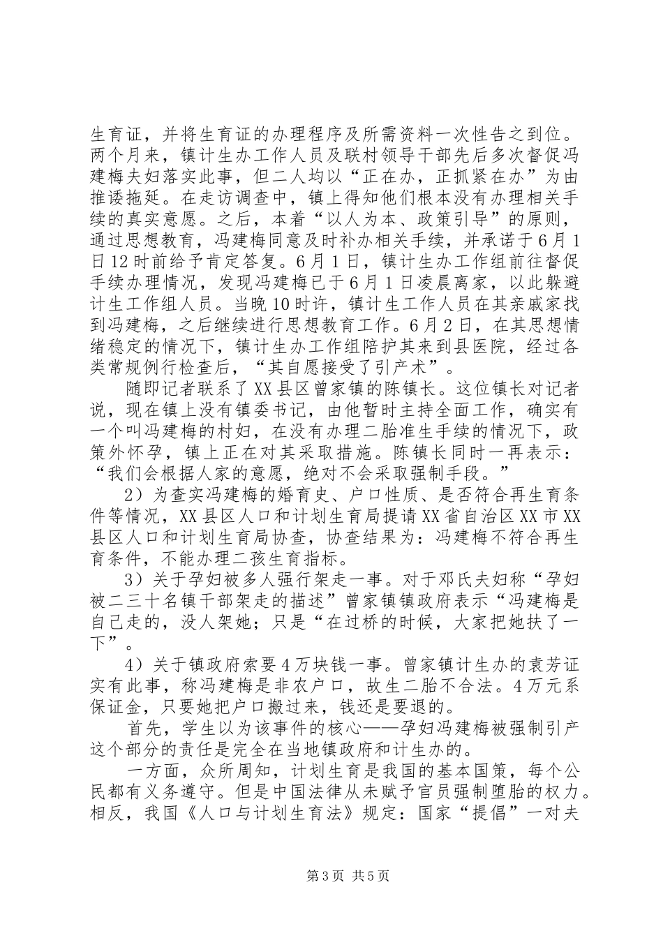 人权法：心得体会 _第3页