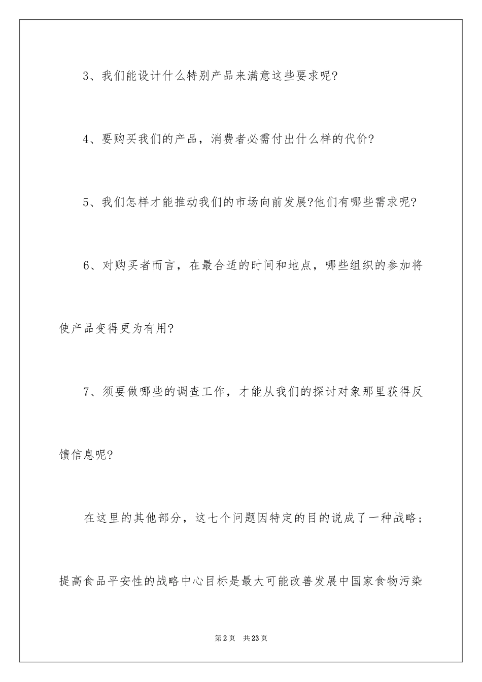 2024世界食品安全计划_第2页