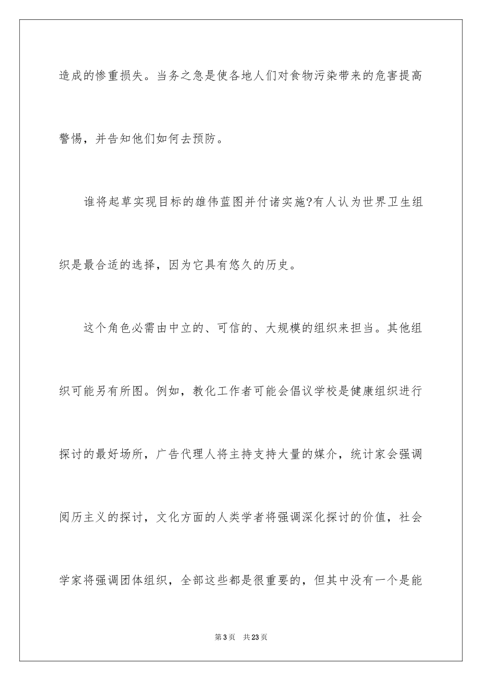 2024世界食品安全计划_第3页