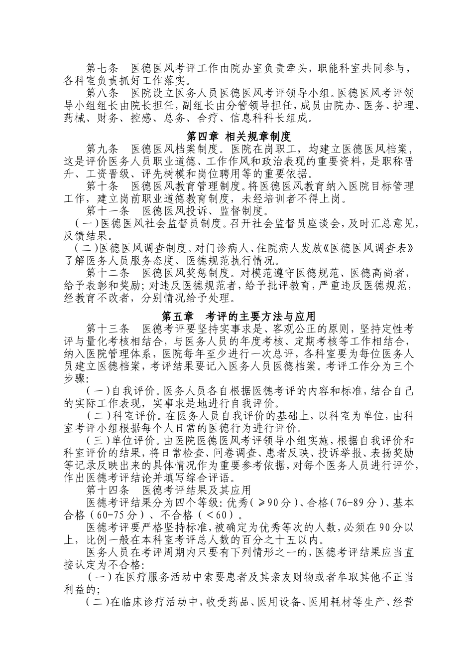 医院医德医风考评实施办法_第3页