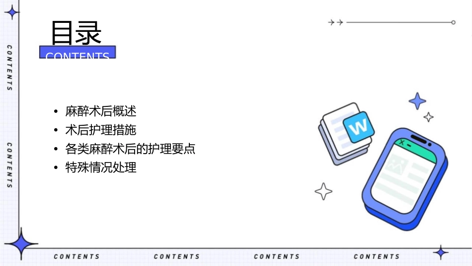 各种麻醉术后的护理通用课件_第2页