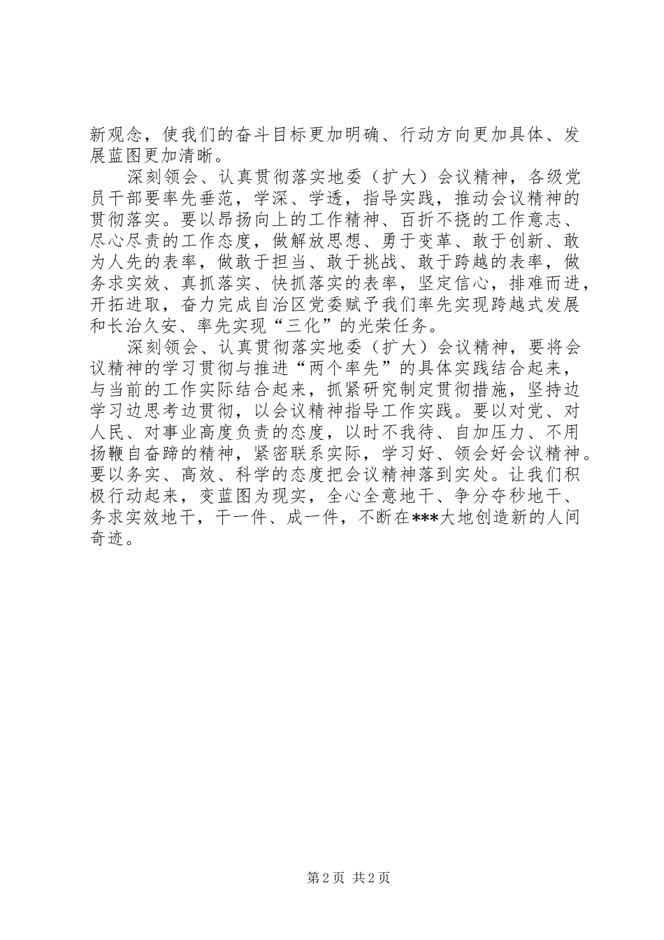 学习全路政治工作会议精神心得体会 _第2页