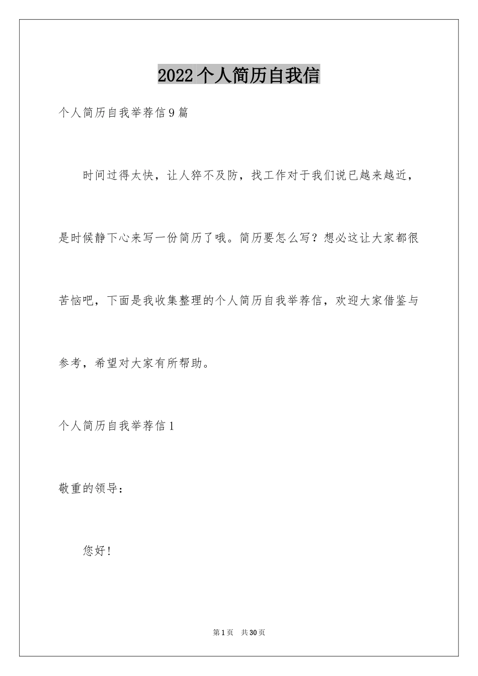 2024个人简历自我信_3_第1页