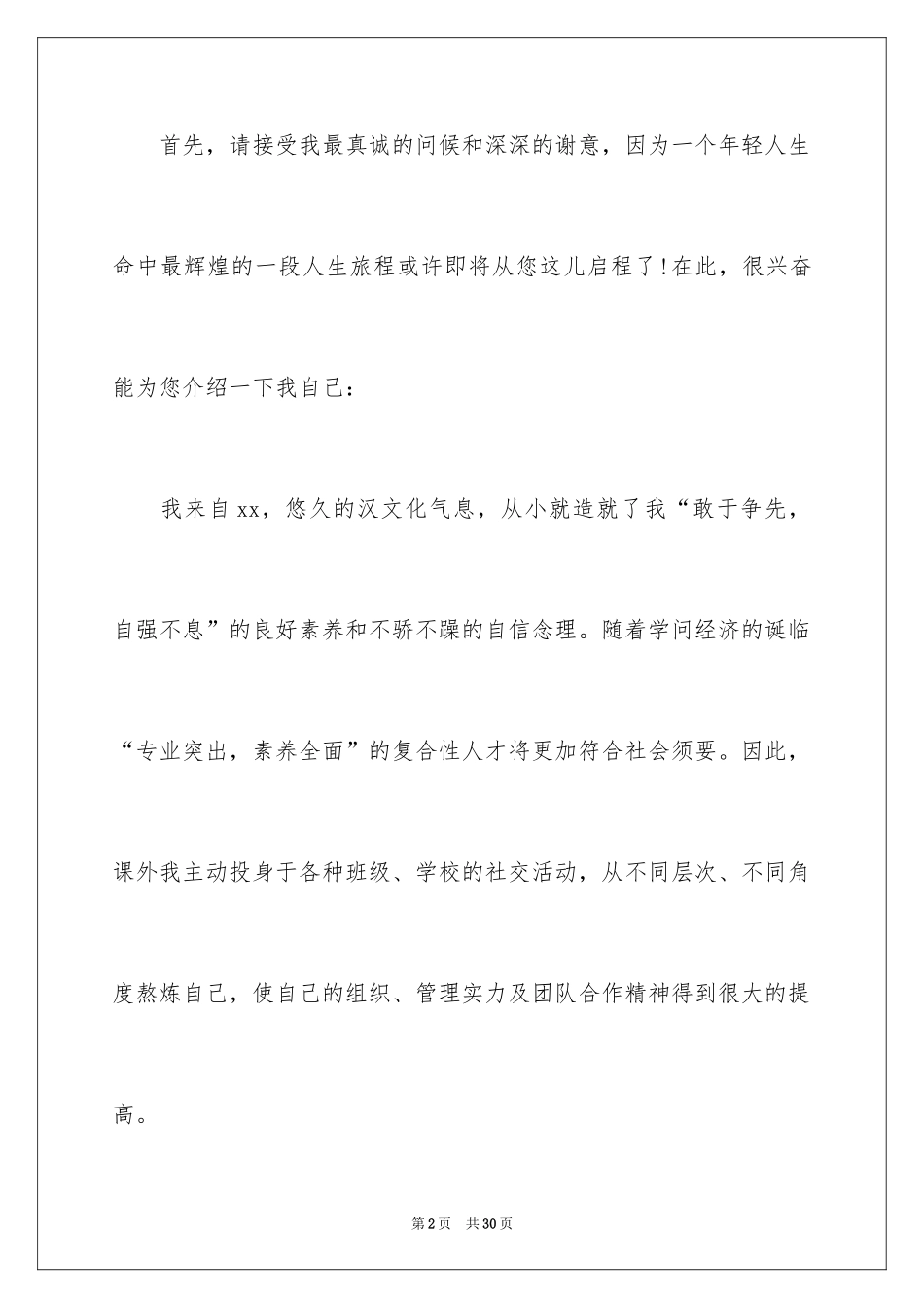 2024个人简历自我信_3_第2页