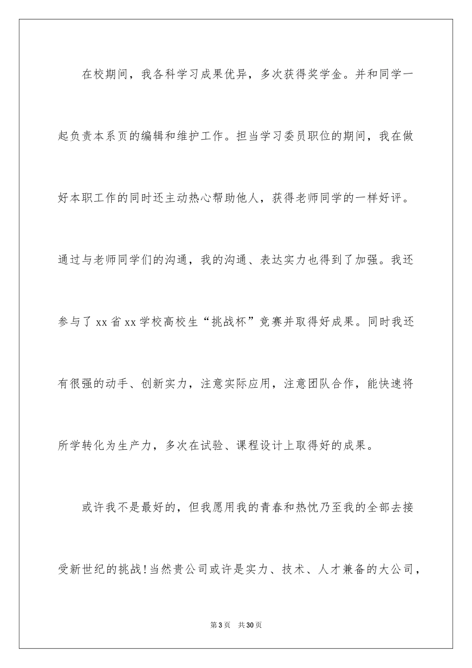 2024个人简历自我信_3_第3页