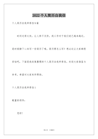 2024个人简历自我信_3