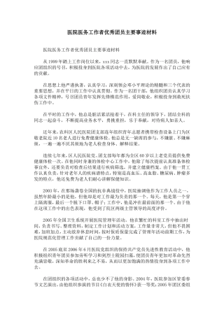 医院医务工作者优秀团员主要事迹材料