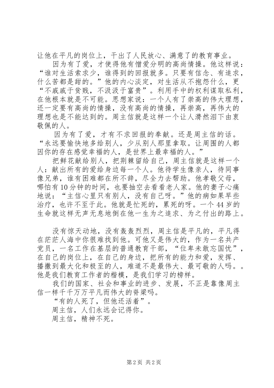 学习周主信心得体会 _第2页