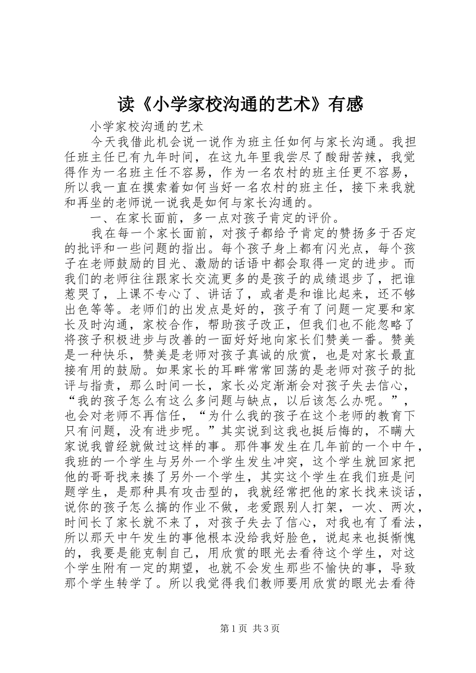 读《小学家校沟通的艺术》有感 _第1页