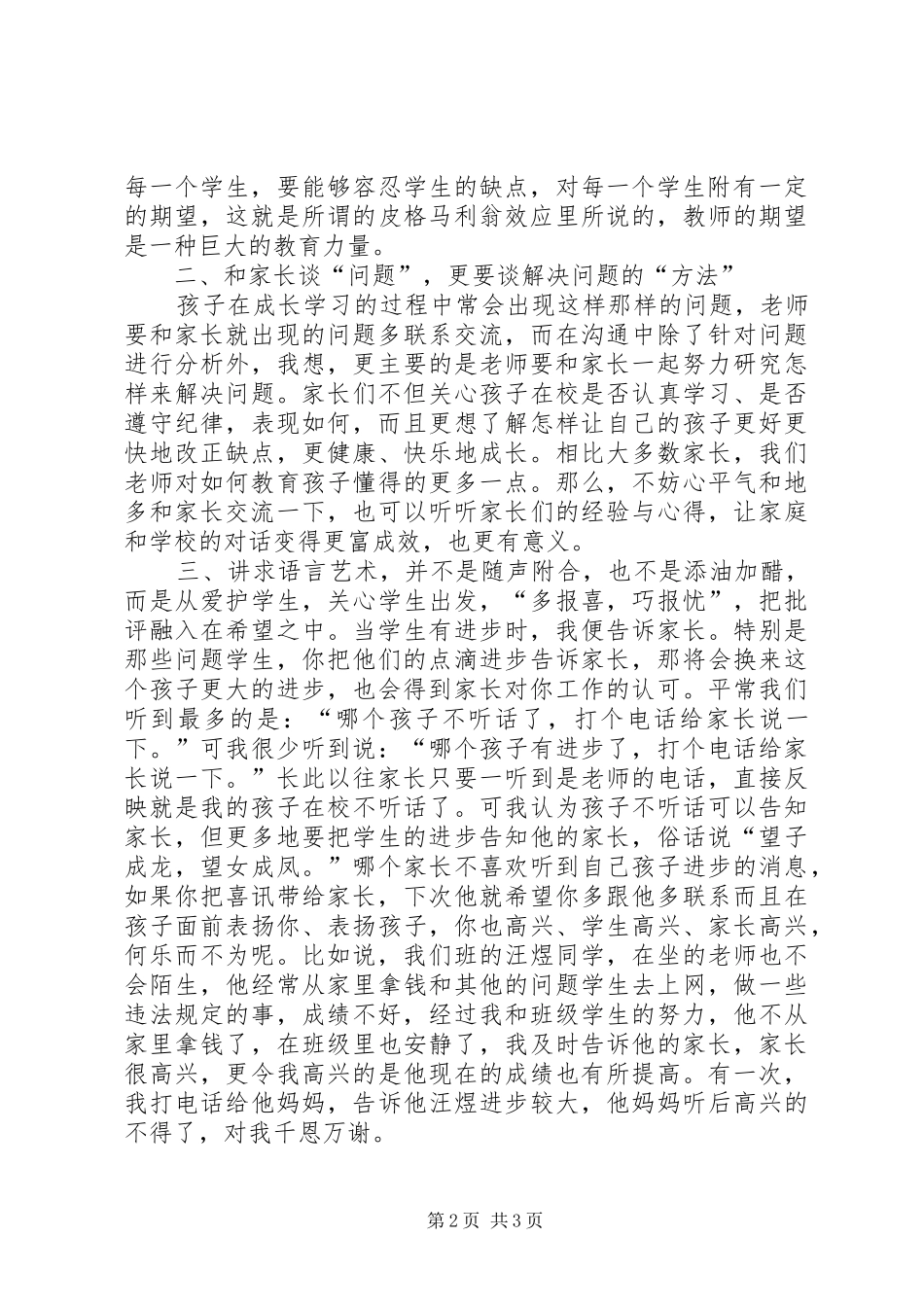 读《小学家校沟通的艺术》有感 _第2页