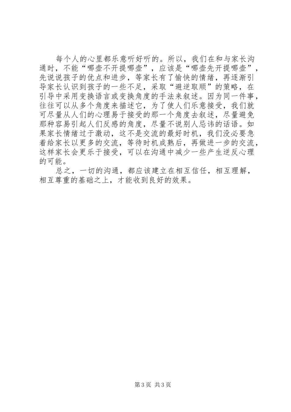 读《小学家校沟通的艺术》有感 _第3页