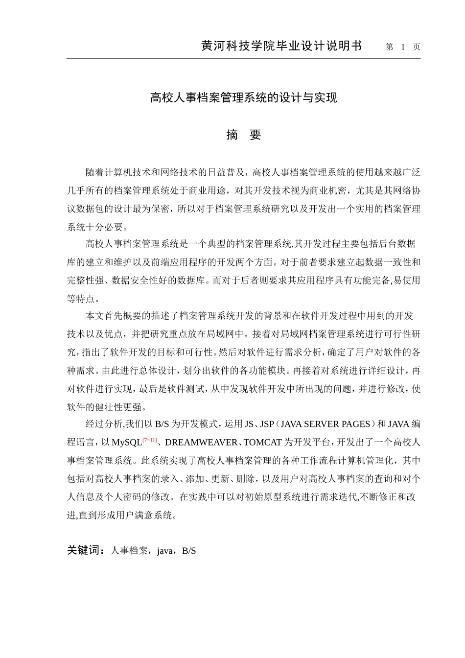 高校人事档案管理系统的设计与实现_第2页