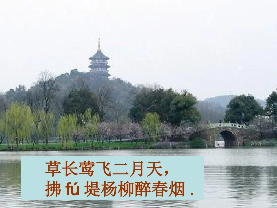 《咏柳》课件 (2)_第1页