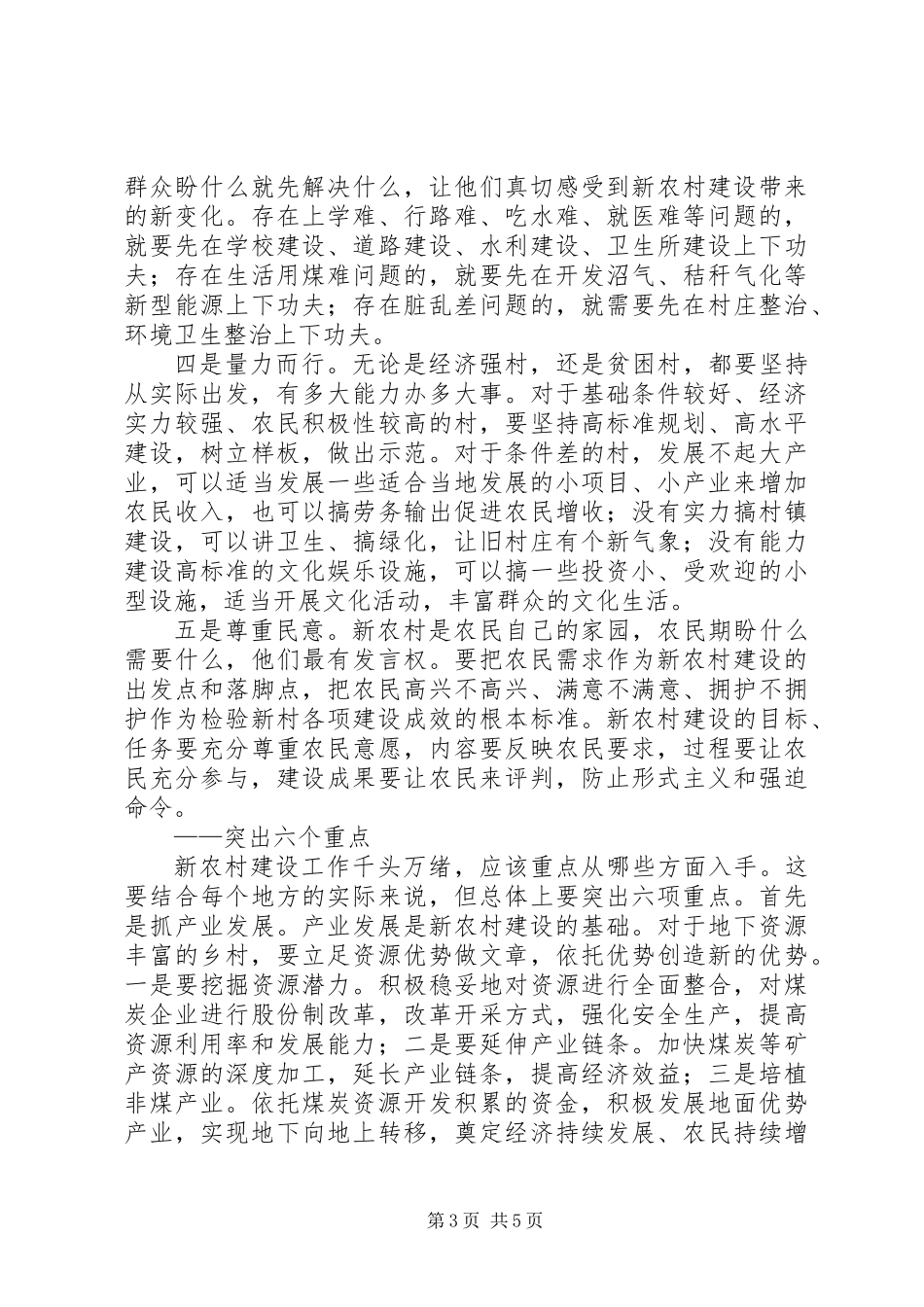 乡村干部如何把握好社会主义新农村建设规律_第3页