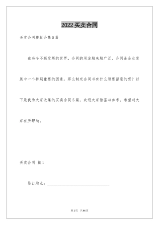 2024买卖合同_2288