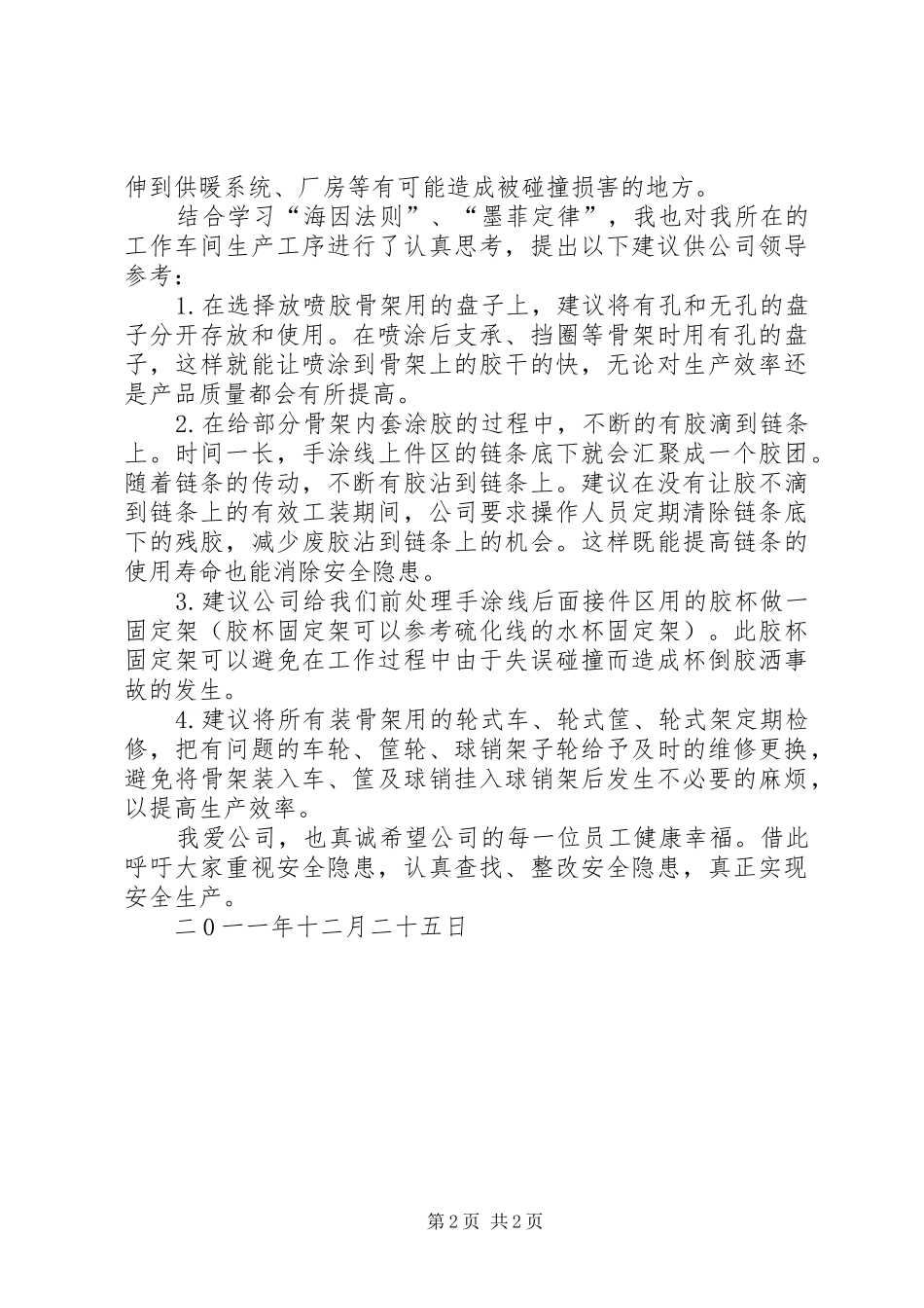 “海因里希法则”学习心得 _第2页
