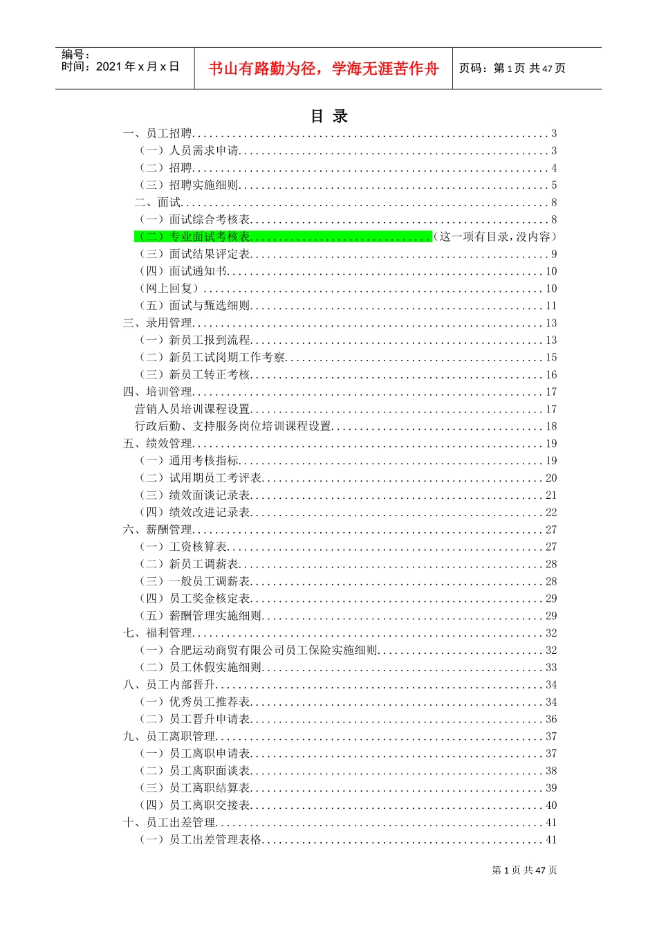 人事行政工作手册_第1页