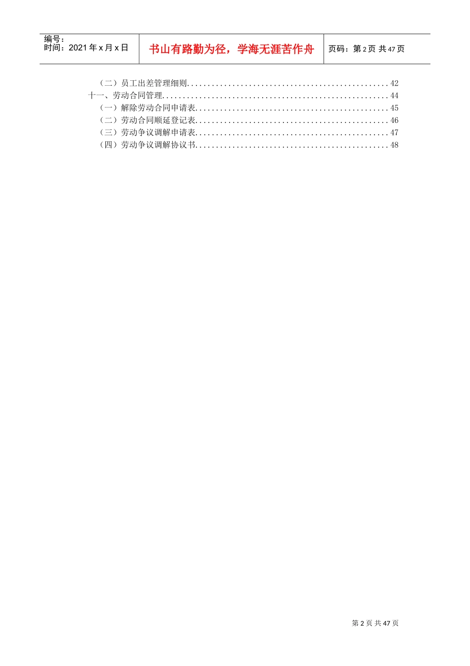 人事行政工作手册_第2页