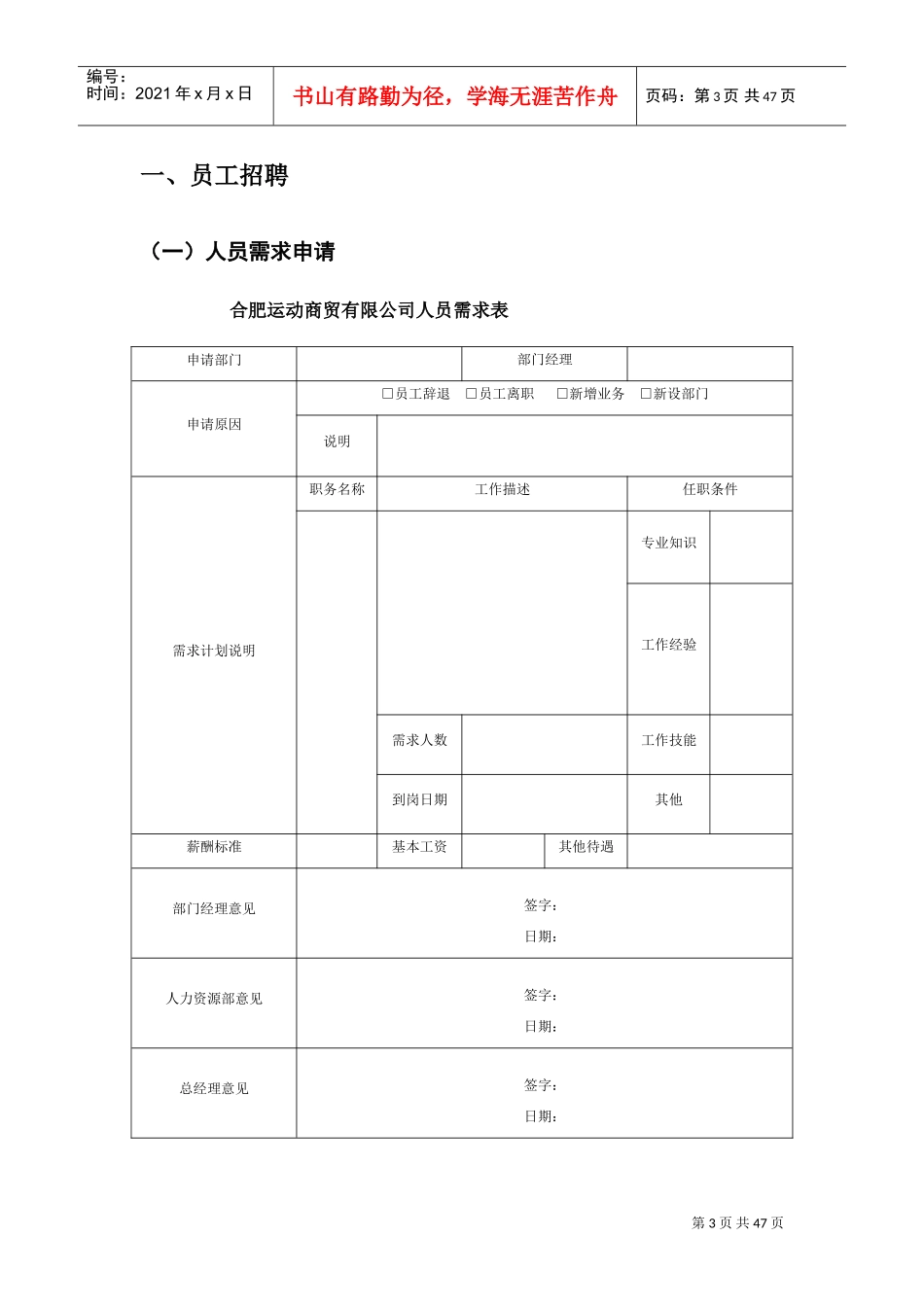人事行政工作手册_第3页