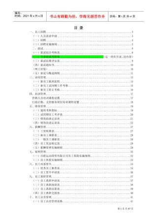人事行政工作手册