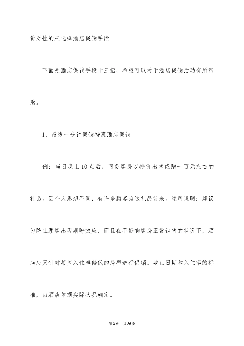 2024促销活动方案_108_第3页