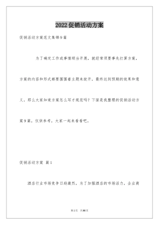 2024促销活动方案_108
