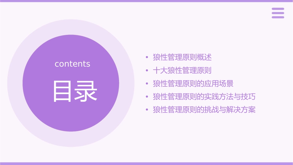 大家打工网十大狼性管理原则课件_第2页