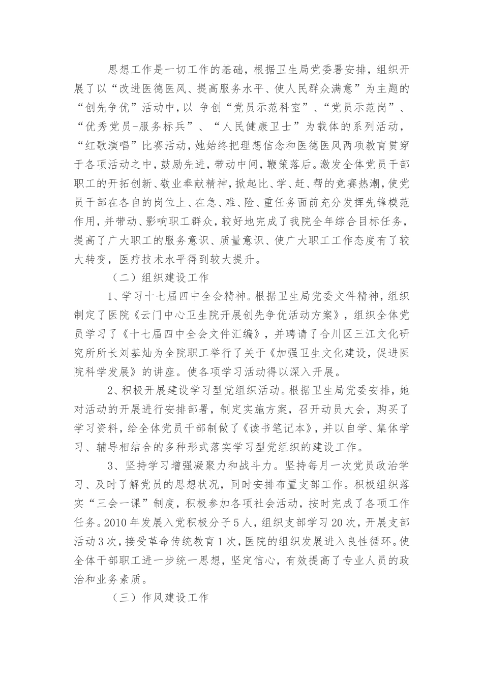 医院医生工作者事迹材料_第2页