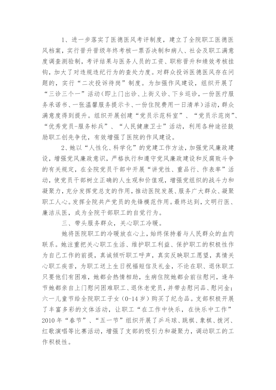 医院医生工作者事迹材料_第3页