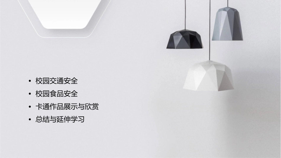 卡通小学生校园交通食品安全作品课件_第2页