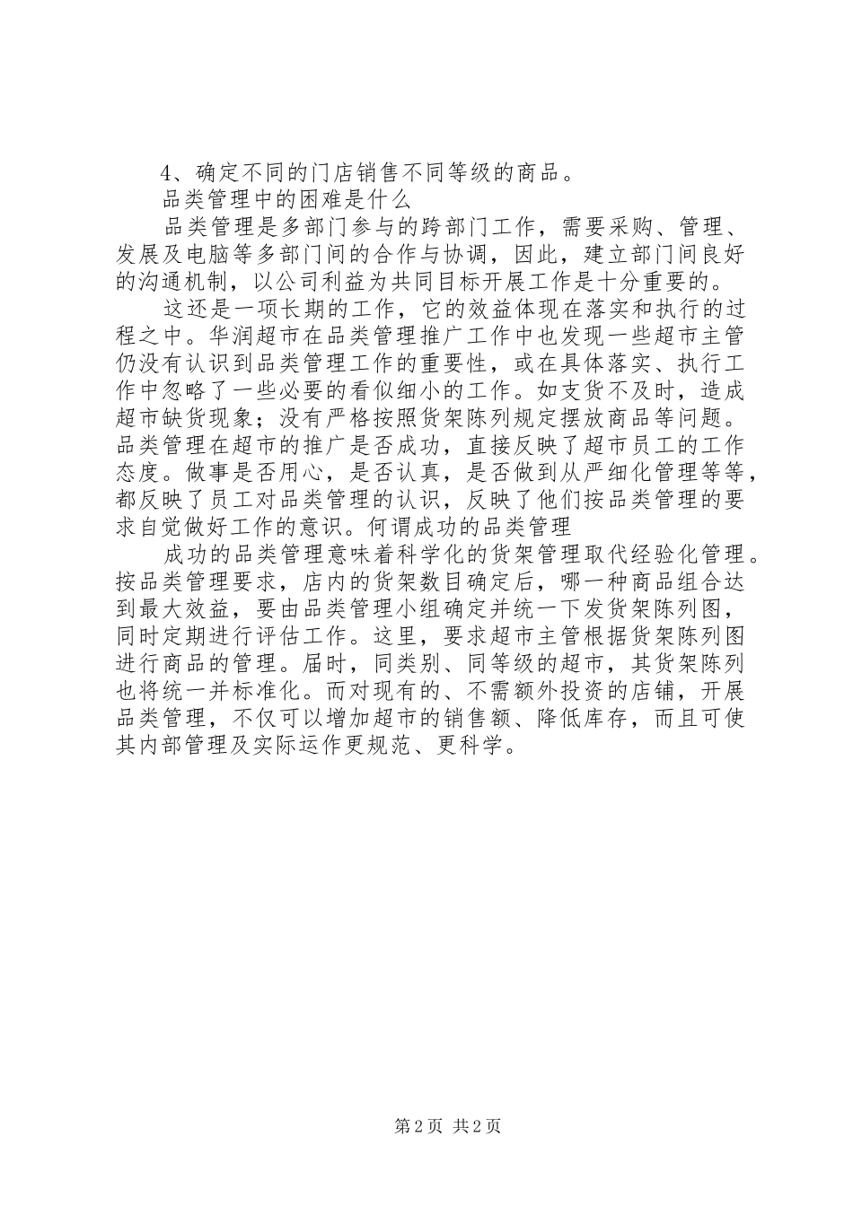 品类管理学习心得与建议 _第2页