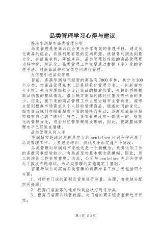 品类管理学习心得与建议 