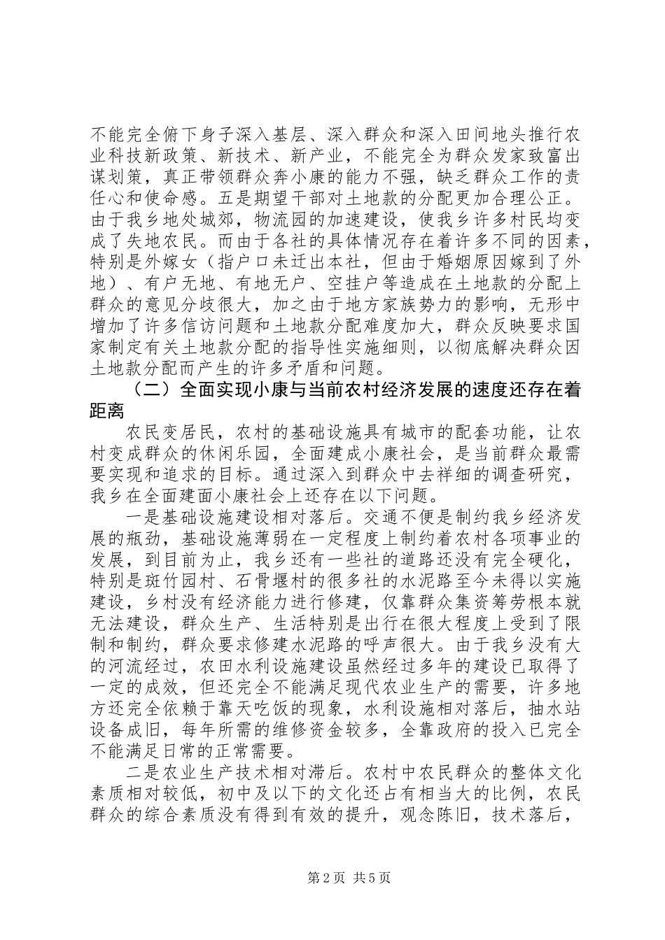 乡村干部为民服务工作报告 (2)_第2页