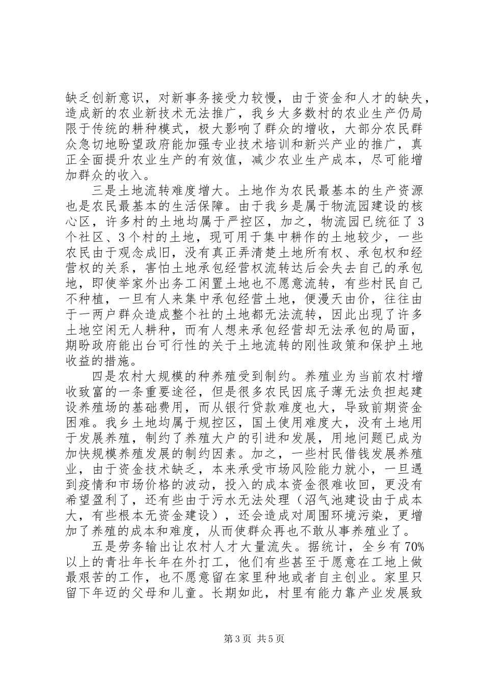 乡村干部为民服务工作报告 (2)_第3页