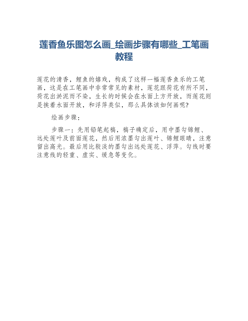 莲香鱼乐图怎么画_绘画步骤有哪些_工笔画教程_第1页