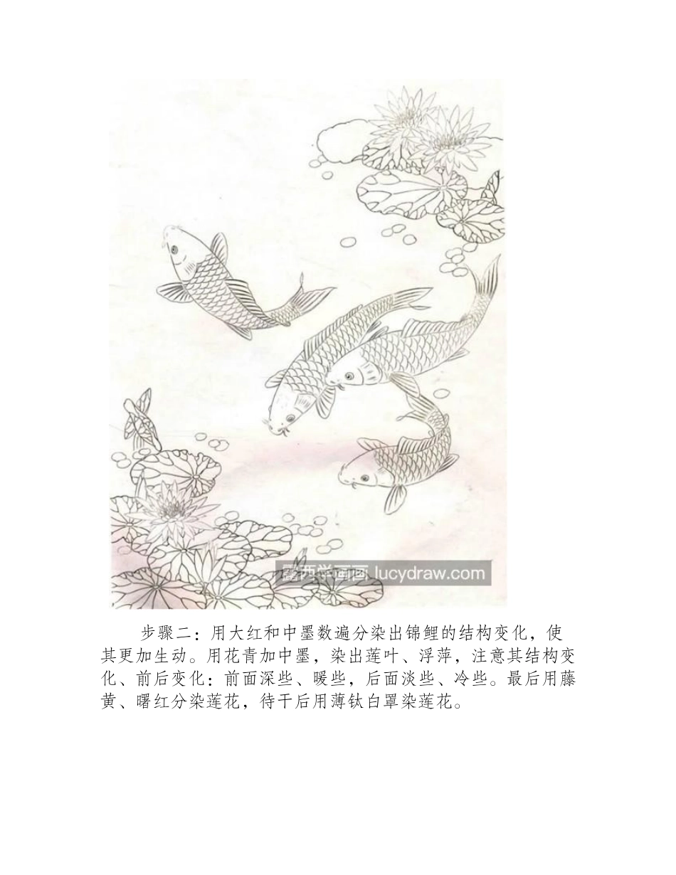 莲香鱼乐图怎么画_绘画步骤有哪些_工笔画教程_第2页