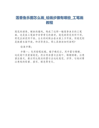 莲香鱼乐图怎么画_绘画步骤有哪些_工笔画教程