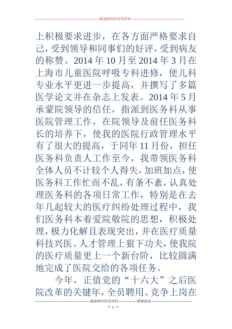 医院医务科科长竞职演讲稿(精选多篇)_第2页